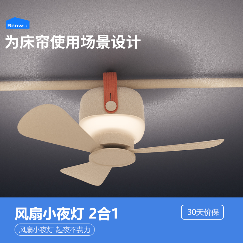 本屋创品床帘风扇灯多功能吊扇