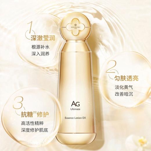 cocochi AG抗糖金色水乳套装 水170ml+乳130ml 香港直发 到27年3-6月 商品图1