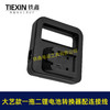 【货号07109】大艺款电池取电器一拖二电池转换器锂电池扩容器品字头水泵转换器 商品缩略图7