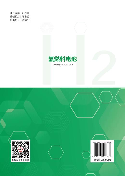 【官方旗舰店】氢燃料电池 助力氢能人才培养，推进氢能学科建设，促进氢能产业发展，推动“双碳”战略目标的实现  商品图1