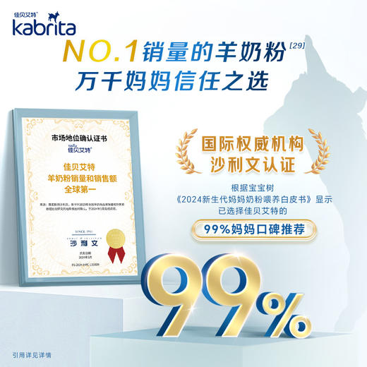 Kabrita佳贝艾特荷兰版白金版婴幼儿羊奶粉1段0-6个月800g/罐 商品图3