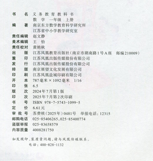 2025秋 1上 小学数学课本书 一年级上册 苏教版 商品图2