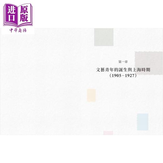 预售 【中商原版】叶灵凤百二年 港台原版 吴邦谋 香港商务印书馆 商品图4