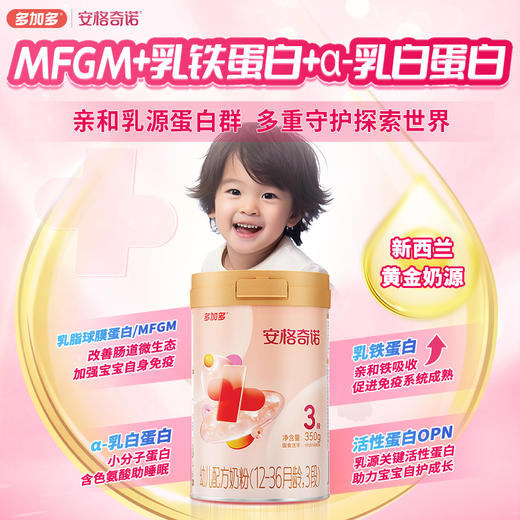 多加多安格奇诺3段350g试用装小分子幼儿奶粉1-3岁 商品图1