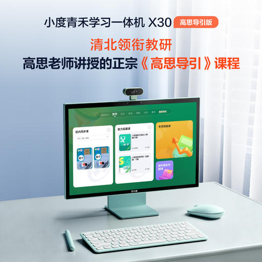 小度学习机X30高思导引版 商品图3