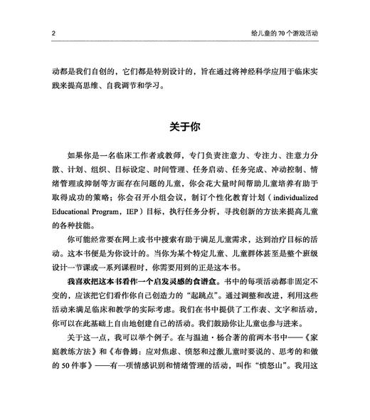 万千心理·给儿童的70个游戏活动：促进思维和执行功能发展 商品图2