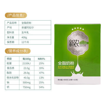 新农全脂奶粉25g*16袋/盒 中老年奶粉 成人奶粉 新疆奶粉  /水饮冲调 /成人奶粉 /中老年牛奶粉 商品图4