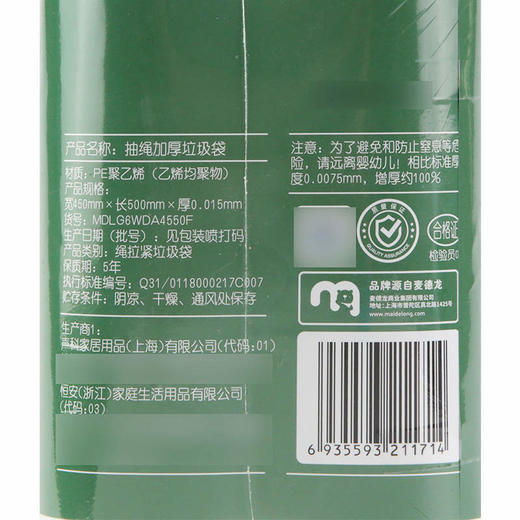 【MDL】麦臻选抽绳加厚垃圾袋20L 180只 商品图5