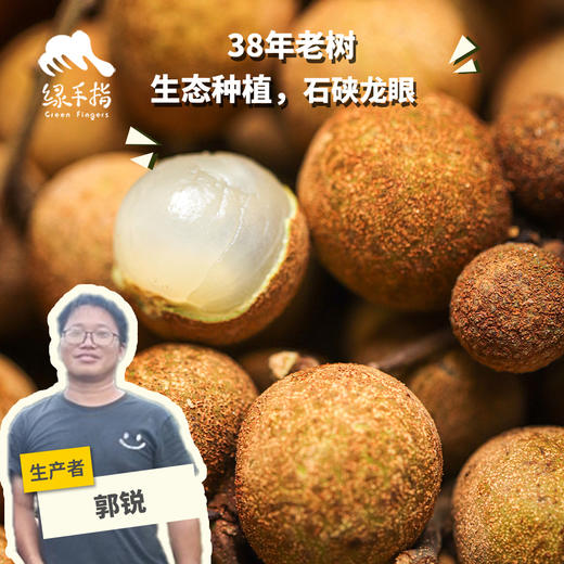生态龙眼 | 合作生产 * Eco- longan | Partner Production 商品图0