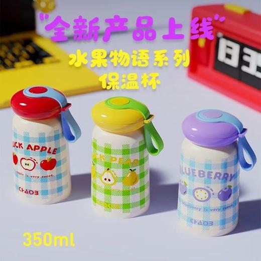 潮杯库飞碟水果物语系列保温杯350ml【宝库优选】 商品图0