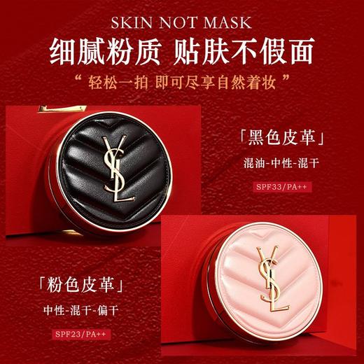 【圣罗兰限定「双向奔赴」礼盒】YSL圣罗兰口红粉气垫套盒小金条1966黑皮革B10 B20 商品图2