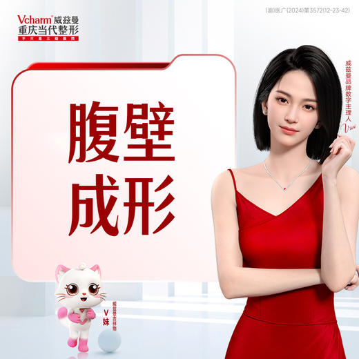 mini腹壁成形：针对产后妈妈腹直肌分离+腹部松弛下垂 商品图0