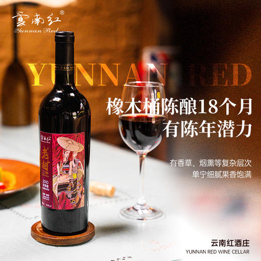 云南红酒庄艺术珍藏老树25年玫瑰蜜干红葡萄酒红酒弥勒酒庄 商品图3