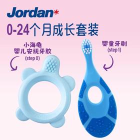 Jordan 婴童牙胶牙刷组合套装(多颜色随机,介意谨拍) 磨牙棒0-2岁