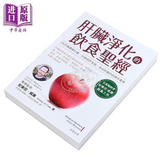 【中商原版】肝脏净化的饮食*经 港台原版 安东尼威廉 晨星出版 商品图7