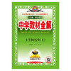中学教材全解.七年级历史(上) 商品缩略图1