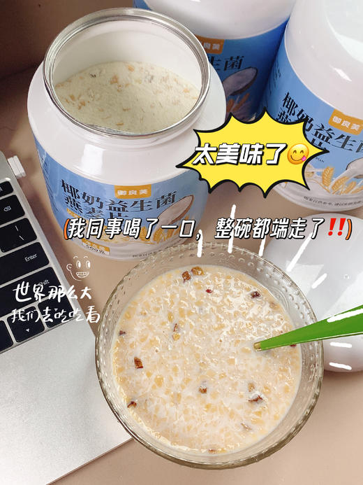🥣【御良芙椰奶益生菌燕麦片】限时疯抢！2桶1000g仅29.9元（日均0.5元‼），3桶1500g低至39.9元（每桶13.3元💰），学生党/上班族/健身人群闭眼囤！ 商品图12