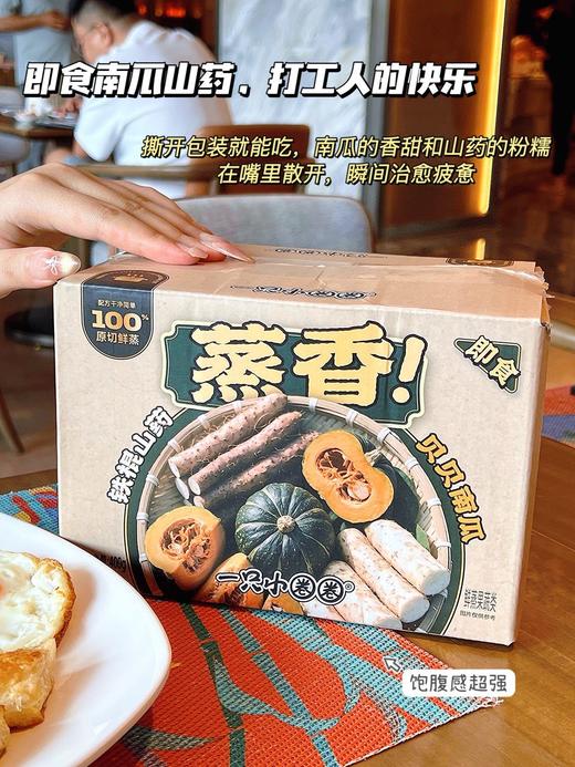 2箱💰39.9元❗❗一只小圈圈·蒸香（铁棍山药/贝贝南瓜） ✅温县泸土铁棍山药&潍坊惠和一号贝贝南瓜 ✅南瓜软糯香甜，自然的清甜 商品图1