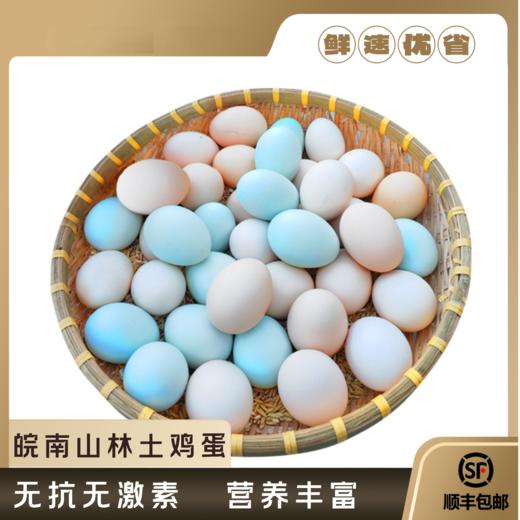 【顺丰包邮】九华山土鸡蛋  商品图0