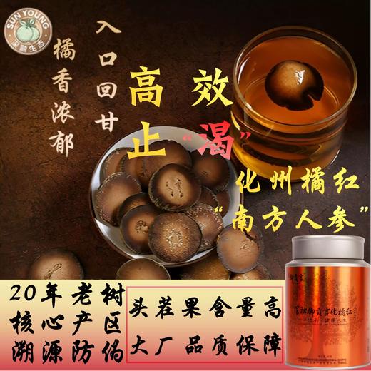 御贡言化州橘红片｜铁罐封贡脉 · 开盖启三朝润｜精品铁罐款..农药残留不得检出【4.4-4.5不发货，6号正常发货】 商品图0