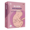 胎儿医学：基础与临床实践（第3版） 商品缩略图0