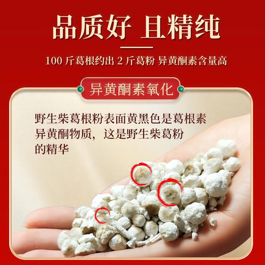 【企业】万圣 优级葛根粉 商品图2