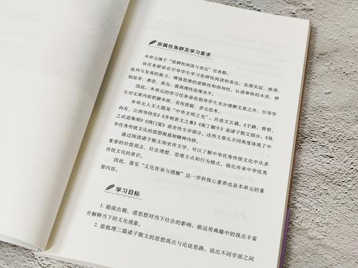 不一样的单元教学设计 统编高中语文（必修上册+必修下册） 商品图5