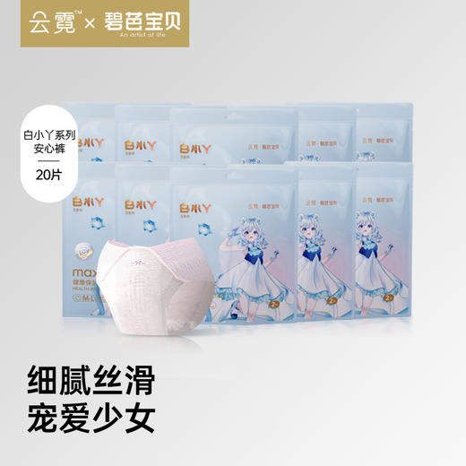 云霓白小丫系列安睡裤安心裤2片装*5包/10包 商品图1