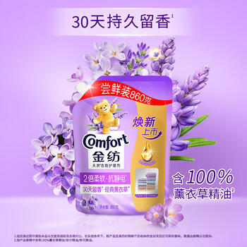 金纺衣服调香大师香氛护理柔顺剂薰衣草860g补充装除味防静电持久留香 /家庭清洁/纸品 /衣物清洁 /柔顺剂 商品图4
