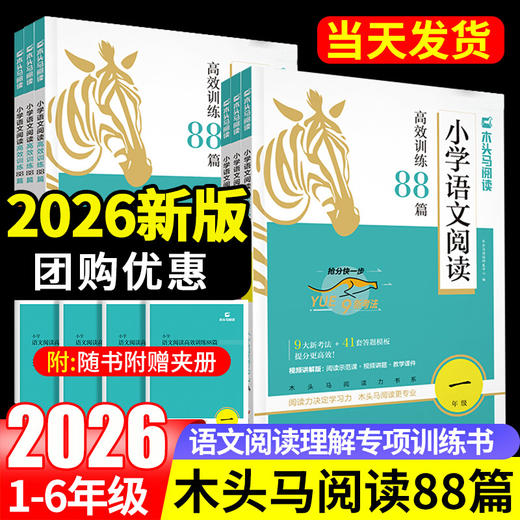 2026木头马小学语文阅读高效训练88篇一本阅读理解专项训练书 商品图0