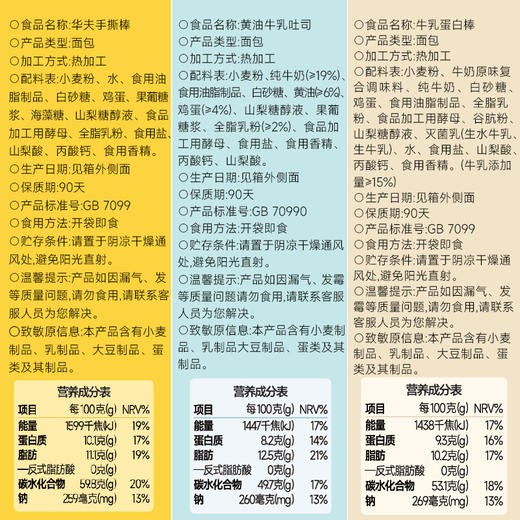 【9.9爆款】面包新语 牛乳蛋白棒/华夫手撕棒/黄油牛乳吐司 商品图4