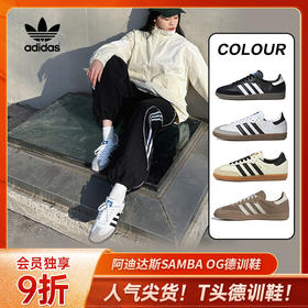 【明星同款】阿迪达斯三叶草 SAMBA OG 德训鞋 男女同款 复古T字头板鞋 小香风运动鞋 透气百搭休闲鞋