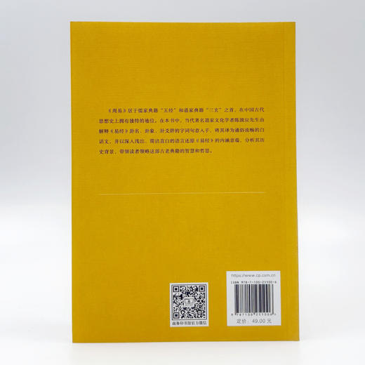 易经导读及译注(陈鼓应三玄四典诠释书系) 商品图2