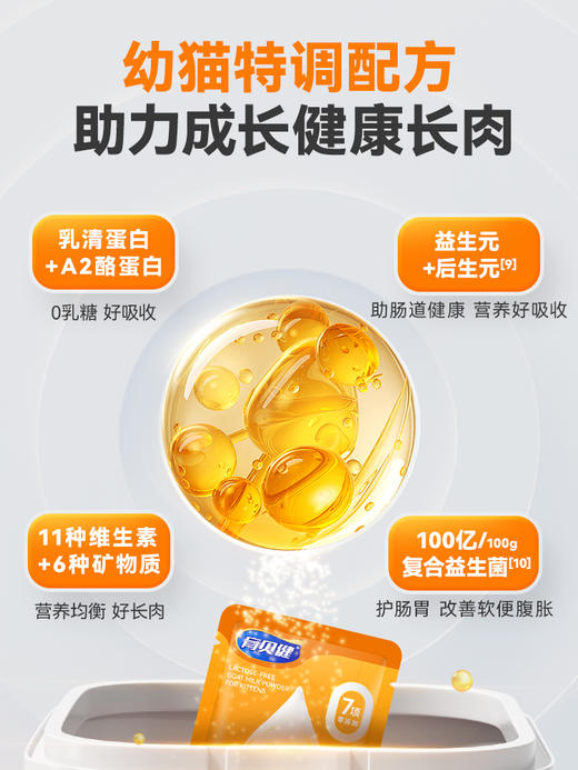 普安特猫咪幼猫羊奶粉宠物新生幼猫咪200g 商品图4
