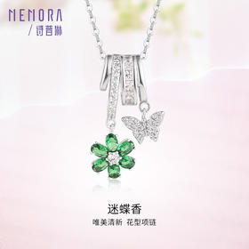 【任选3件599元】迷迭香项链 S925银蝴蝶时尚ins风项链MEMORA诗普琳YNE00901（线上专供）