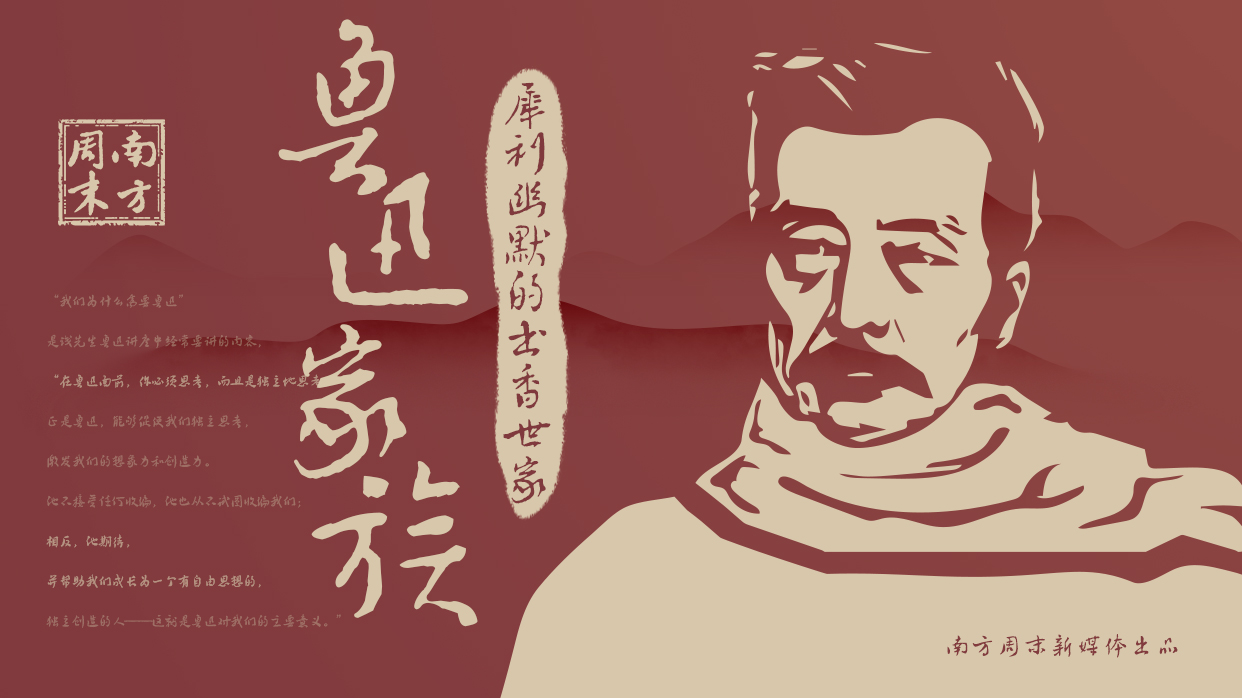 鲁迅家族：犀利幽默的书香世家