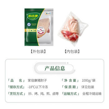 家佳康猪肘子2斤 冷冻猪蹄膀 猪前肘 带骨去毛 自繁自养 中粮出品猪肉 商品图4