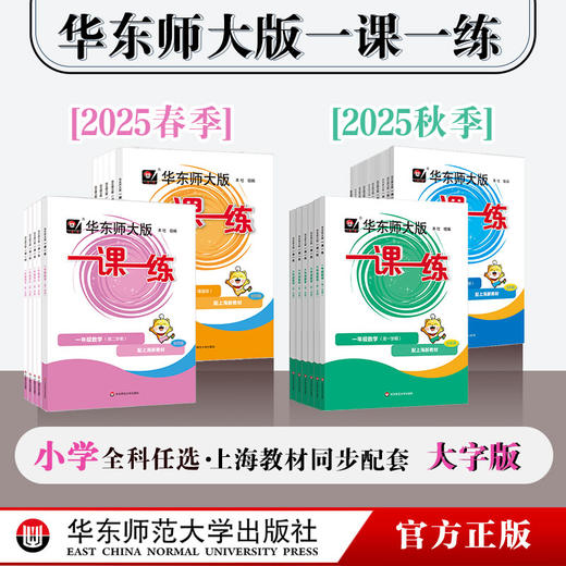 上海中小学一课一练 1~9年级.语文+数学+英语+物理+化学-上下学期 商品图2
