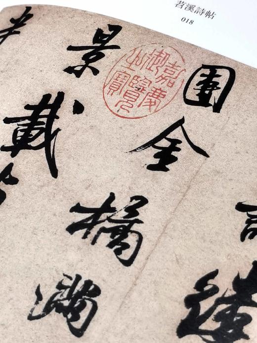 彩色放大本中国著名碑帖名笔丛书：《米芾名笔》，布脊精装，8开，米芾著，上海辞书出版社2020年一版，定价460，售价160元。（全新塑封包邮） 商品图12