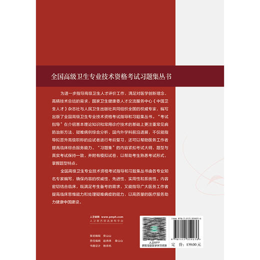 全国高级卫生专业技术资格考试习题集丛书——病理学习题集 步宏 王国平 主编 考试用书 高级职称考试9787117359276人民卫生出版社 商品图2
