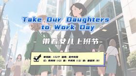 Lesson48：《Take Daughters to Work Day》