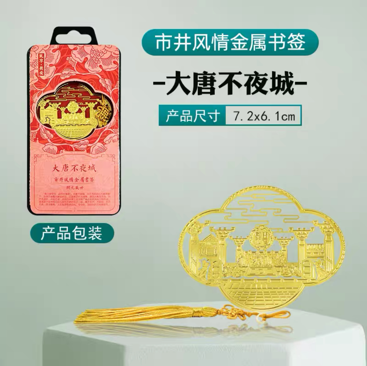 市井风情系列书签丨大唐不夜城