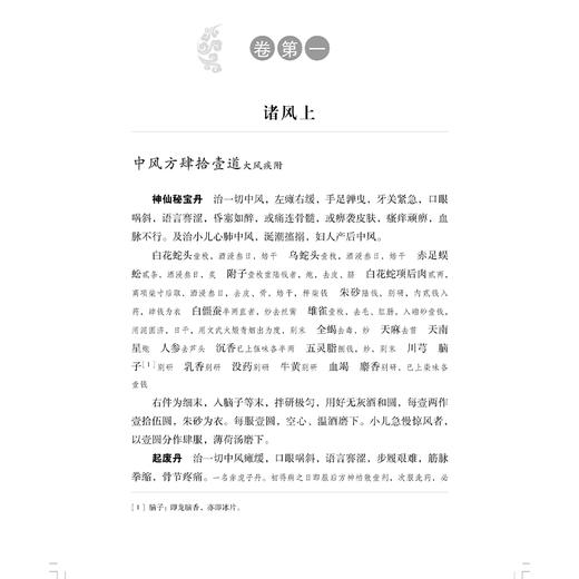 杨氏家藏方 精选海外珍稀中医方书十种校释 [宋]杨倓 著 张志斌 郑金生 校释 中医临床医师中医文献研究人员 上海科学技术出版社 商品图4