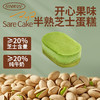 贝优谷半熟芝士蛋糕（开心果味）72g，保质期300天 商品缩略图4