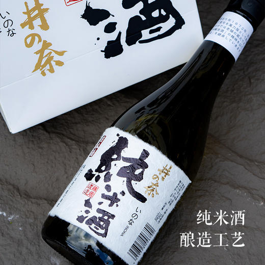 热卖中！！【日本原瓶进口】日本清酒 井奈15度纯米酒 720ml 商品图3