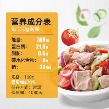 鱼家香低钠低脂水浸金枪鱼罐头160g*4罐健身食品沙拉鱼肉吞拿鱼罐头 /休闲食品 /罐头食品 /水产类罐头 商品图1