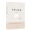 平常心是道 商品缩略图0