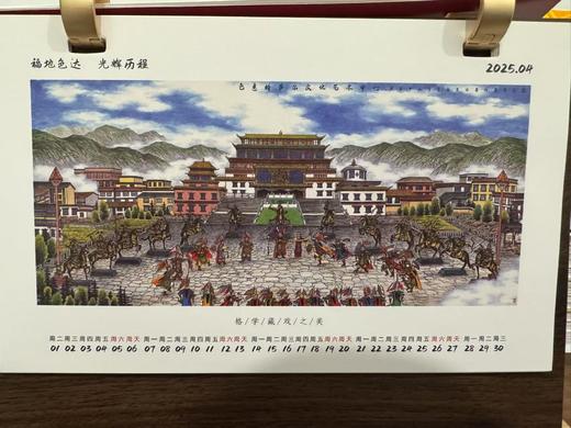 “色达十二美”纪念台历 商品图7