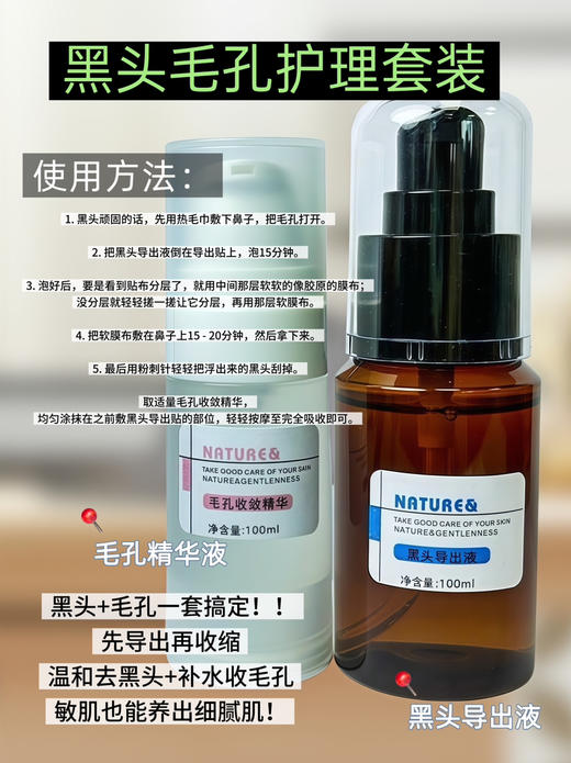 实验室高端定制 黑头毛孔护理套装  | 院线级黑头导出液➕收敛精华 温和去黑头收缩毛孔 敏感肌可用 商品图1