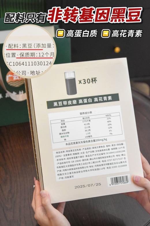带皮黑豆豆乳粉 商品图2